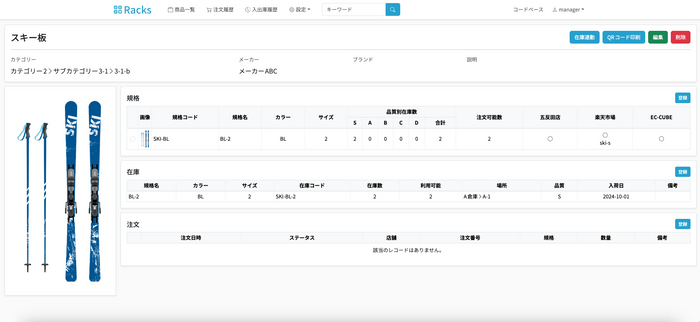 商品の登録