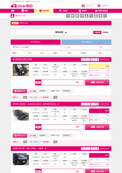 事業者向けオークションサイト「UcarBID」