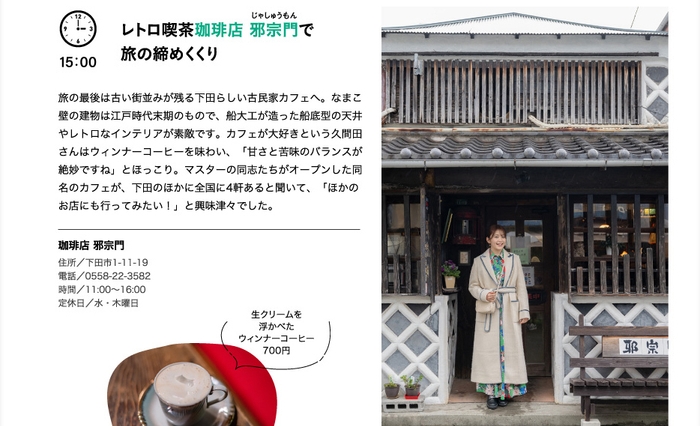 「月刊 旅色」2022年5月号1泊2日のRefresh Trip:久間田琳加さん