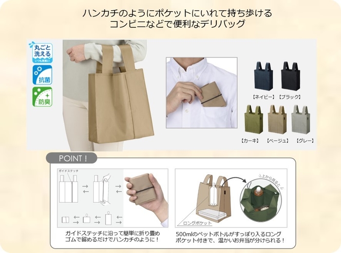 ポケットスクエア デリバッグ 製品情報