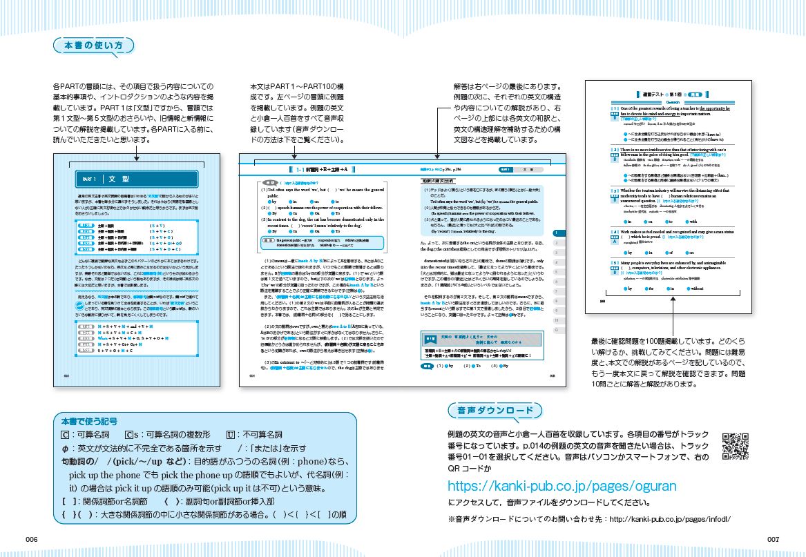 語彙も文法もひと通り身につけたのに、英文読解がいまひとつ苦手───そんなあなたにおくる、複雑な英語 “難構文”を気軽にクイズ感覚で攻略できる一冊が登場！108の構文ルールを解説するユーモラスな和歌の音声付録つきです | NEWSCAST