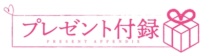 家族・外国人観光客・カップルへ“サンプリング”でPR ＜希少＞旅館・ホテル向けサンプリングサービスを開始