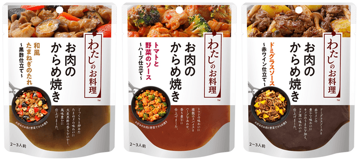 「お肉のからめ焼き」3品