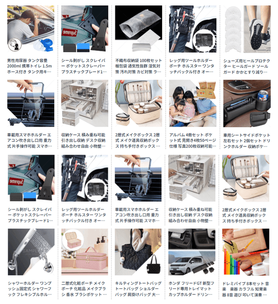 多種多様な商品をラインナップ