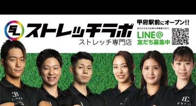 ストレッチラボ甲府駅前店