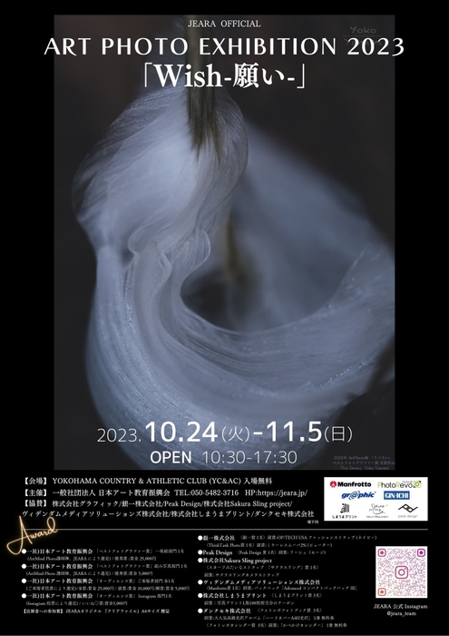 ArtPhoto展2023 ポスター