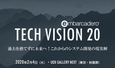 エンバカデロ、Delphi25周年＆新規の技術イベントを 東京・秋葉原 UDX GALLERY NEXTにて2月4日(火)に開催　 「過去を捨てずに未来へ」モダナイゼーションの 現実解を先端開発会社らが講演