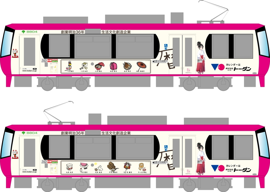 トーダン暦号 デザイン