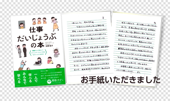 社会に出てコミュニケーションをとる練習に優れた本 仕事だいじょうぶの本 に読者の方よりご感想 Newscast