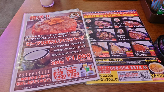 ステーキハウス８８Ｊｒ.真嘉比店　メニュー