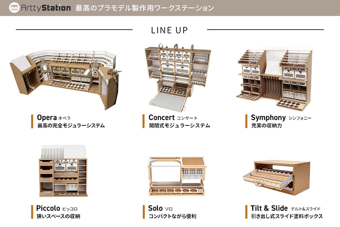 Artty Station（アーティステーション）製品詳細