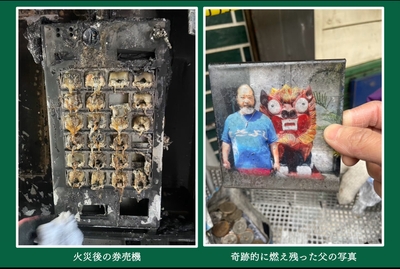 火災後の様子