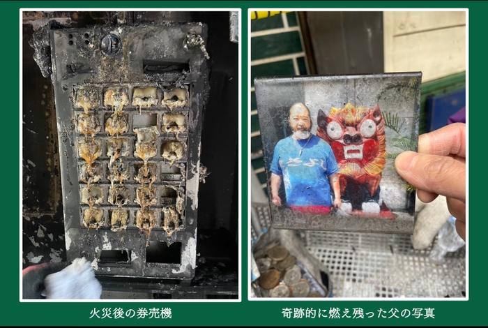 火災後の様子