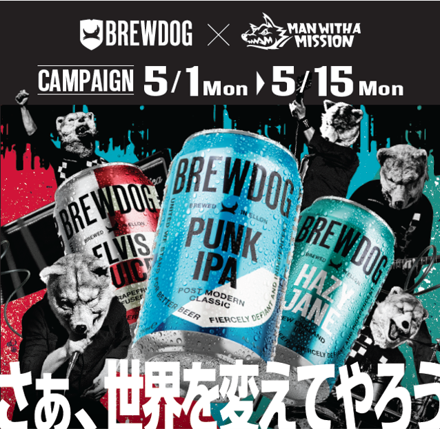 BREWDOG×MAN WITH A MISSIONが 英国風PUB HUB でキャンペーン実施