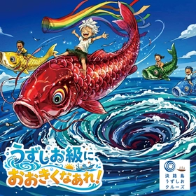 淡路島で「うずしお級」に大きくなあれ！ 一生モノの思い出を作るゴールデンウィーク体験イベント開催