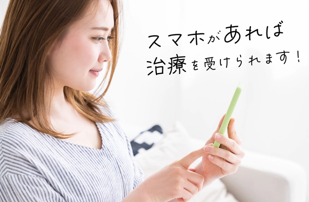 タカミクリニック、スマホ1つで通院が可能になる 『にきびオンライン診療』を5月9日より開始