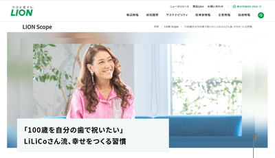LION Scope　LiLiCoさん　インタビュー記事