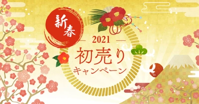 ギャラリーレアの新春初売りセールを 2021年1月1日～10日に開催