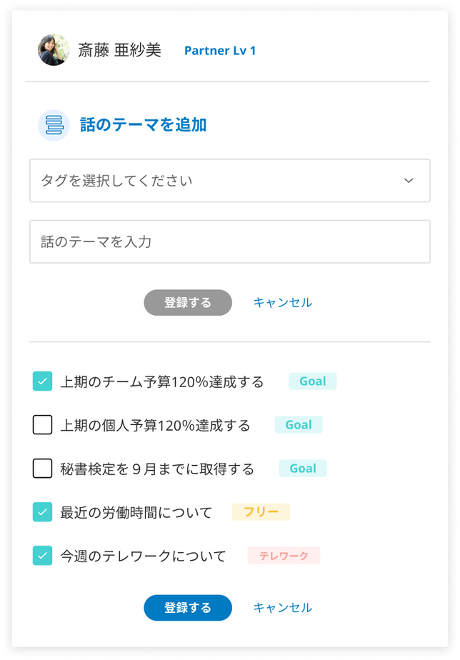 1on1 Talk 画面イメージ