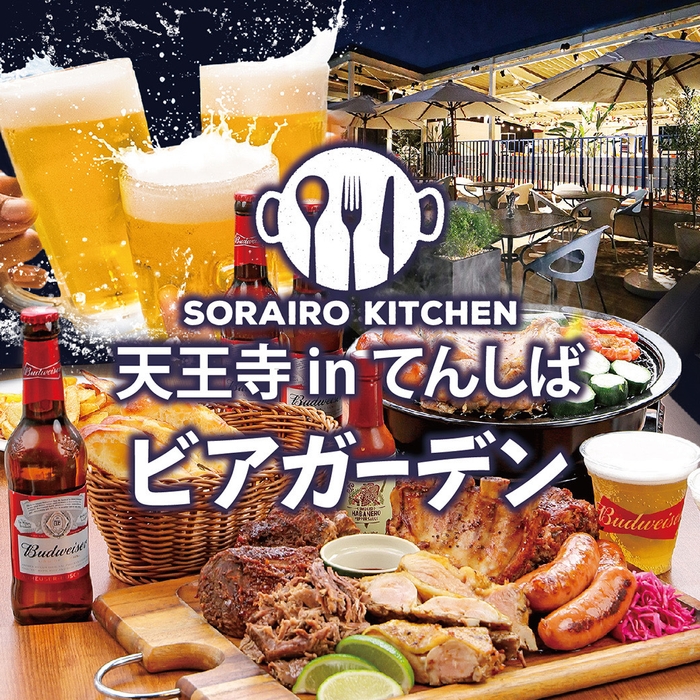 アメリカンBBQビアガーデン