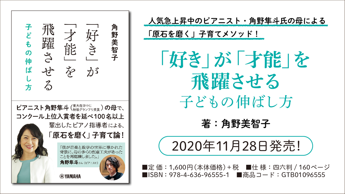 すみ の みちこ 好き が 才能 を飛躍させる 子どもの伸ばし方 11月28日発売