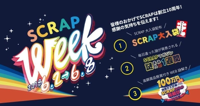 SCRAP設立10周年を記念したキャンペーン 「SCRAPweek」開催！ 