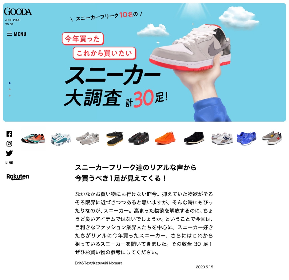 「GOODA」Vol.53特集:今年買った&買いたいスニーカー