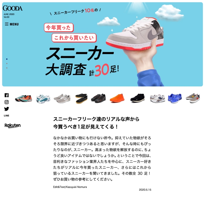 「GOODA」Vol.53特集：今年買った＆買いたいスニーカー 