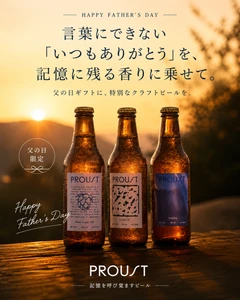 「父の日遅れてごめんね！キャンペーン」で“記憶に残る香り”を贈配