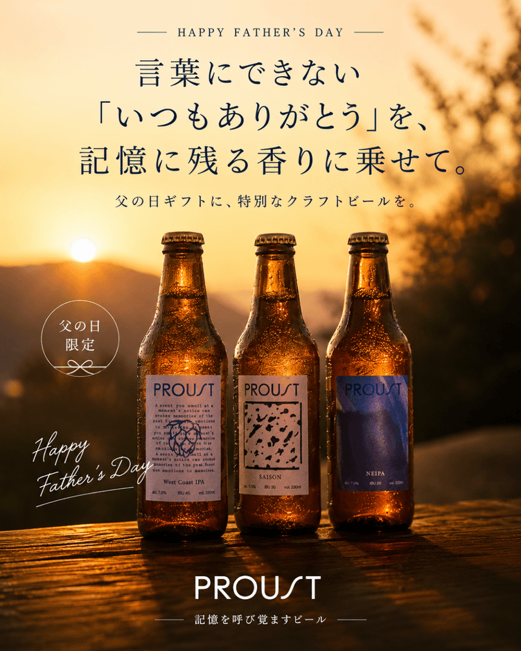 父の日キャンペーン