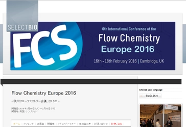 国際学会 「欧州フローケミストリー会議 2016年」（Select Biosciences, Ltd.主催）の参加お申込み受付開始