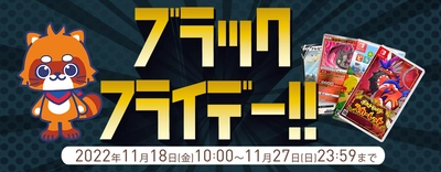 中古ゲーム、中古トレーディングカードがオトクに買える！ ふるいちオンライン初のブラックフライデーが11月18日から開催！