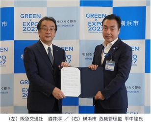 阪急交通社と横浜市が 災害時の協力に関する協定を締結