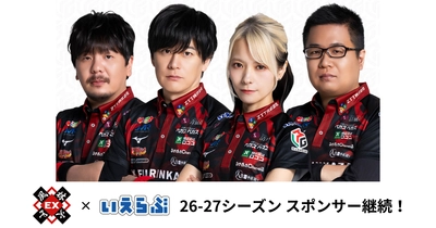 テレビ朝日がオーナーの「EX風林火山」と、2026-27シーズンもスポンサー契約継続！｜いえらぶGROUP