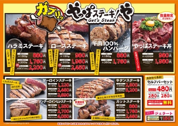 ヨシックス、新業態の「やっぱステーキ！や」を 名古屋市に9月29日OPEN！ 全席鉄板あり、自分でお好みの焼き加減に調整できる！