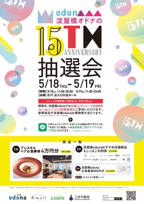 淀屋橋オドナの15th抽選会ポスター