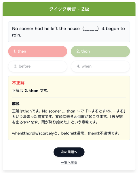 【画像:クイック演習で不正解の理由と解説が表示されている様子】