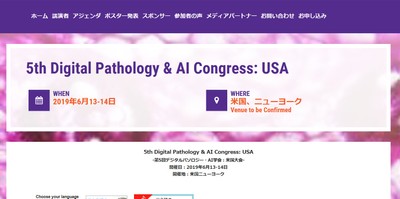 第5回デジタルパソロジー・AI学会：米国大会