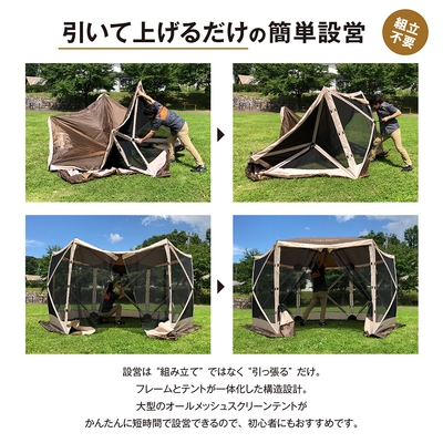 簡単設営