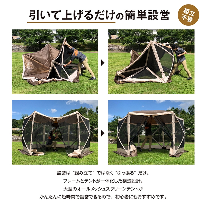 簡単設営