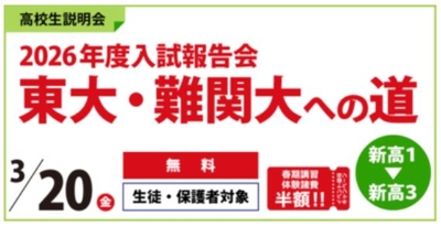 東大・難関大への道