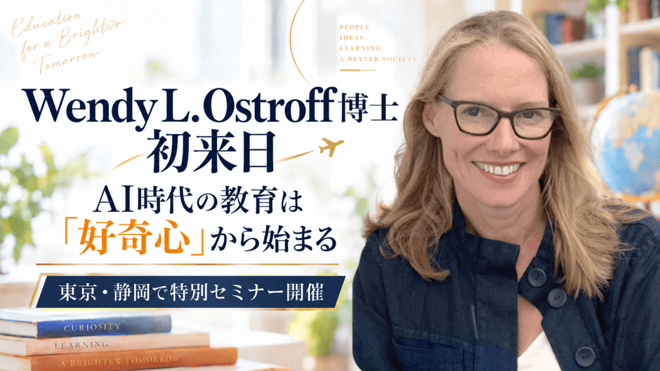 ウェンディ博士のセミナー開催