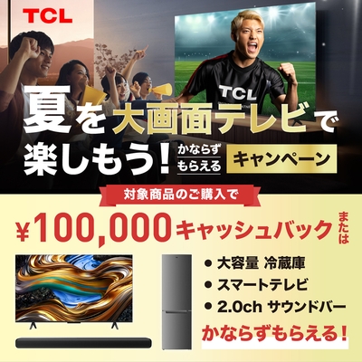 キャンペーン
