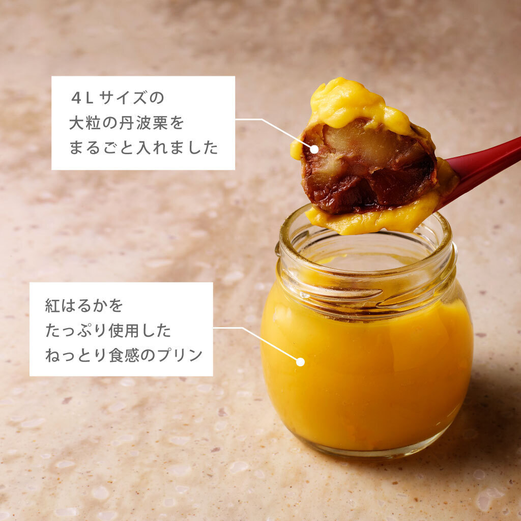 風味豊かな丹波栗とねっとり濃厚な蜜芋