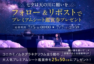 Tanabata_SNS