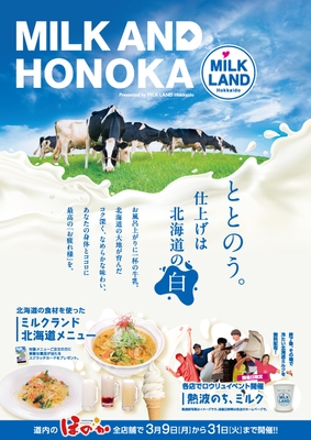 MILK AND HONOKA メインポスター