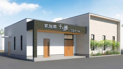 福岡エリアに19ホール目を出店！1日1組貸切の家族葬ホール　 お坊さんの有無を選べる「自由な家族葬 千の風 三苫ホール」 3月7日(土)オープン
