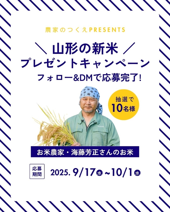 山形の新米プレゼントキャンペーン