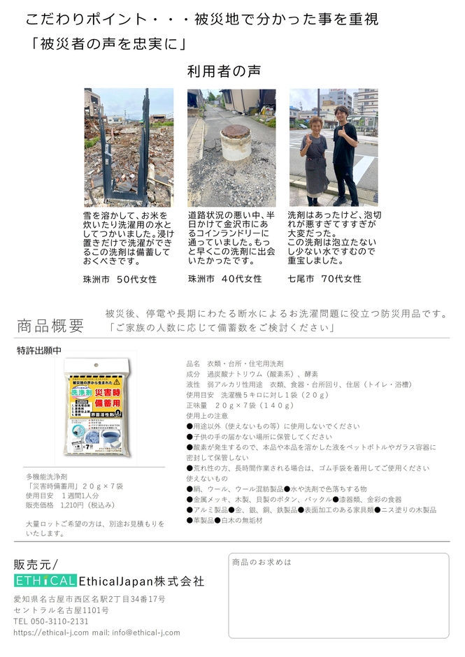 こだわりポイント…被災地で分かった事を重視