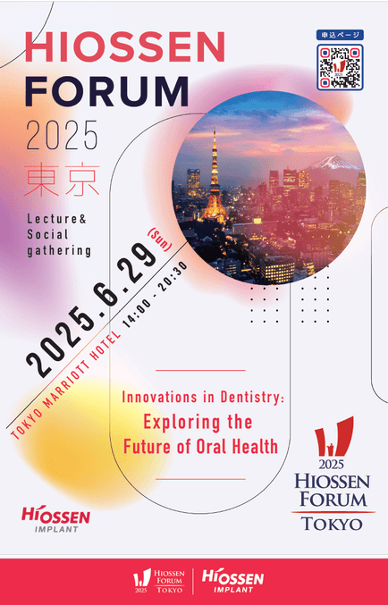▲図1 HIOSSEN FORUMポスター